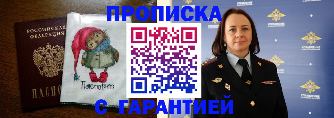 прописка гарантия в Чистополье