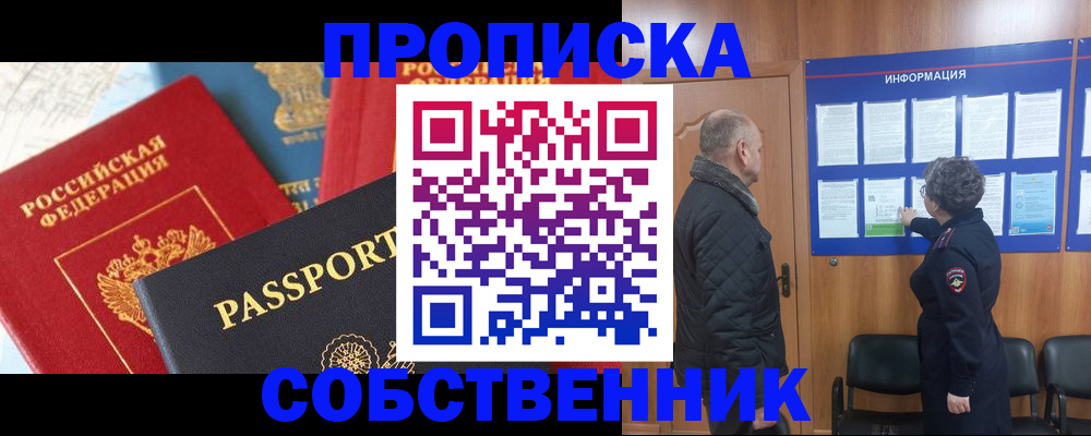 прописка гарантия в Чистополье