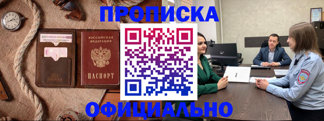 купить прописку в Чистополье